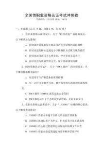 全國性職業(yè)資格認(rèn)證考試沖刺卷