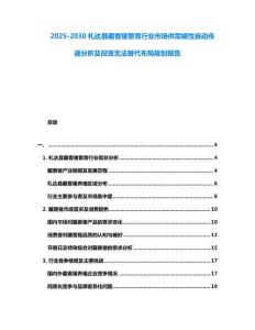 2025-2030札達(dá)縣藏香豬繁育行業(yè)市場(chǎng)供需嫡性自動(dòng)傳遞分析及投資無(wú)法替代布局規(guī)劃報(bào)告