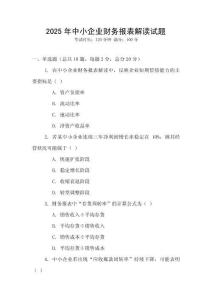 2025年中小企業(yè)財(cái)務(wù)報(bào)表解讀試題