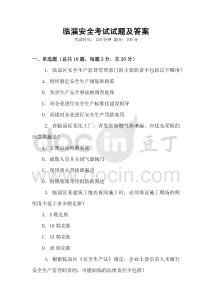臨淄安全考試試題及答案