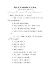 臨科上次考試語文題及答案
