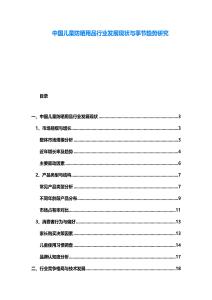 中國兒童防曬用品行業發展現狀與季節趨勢研究