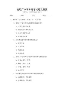 毛坦廠中學分班考試題及答案