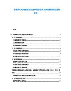 中國離心式海底泵行業客戶需求變化與產品升級路徑分析報告