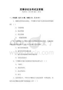 民事訴訟法考試及答案