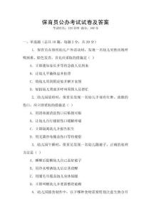 保育員公辦考試試卷及答案