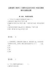 注冊消防工程師之《消防安全技術實務》考前自測高頻考點模擬試題附參考答案詳解（精練）