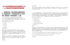 2025山東東明縣縣內部分企業高層次人才38人筆試歷年參考題庫附帶答案詳解