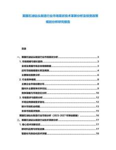 英國石油鉆頭制造行業市場現狀技術革新分析及投資政策規劃分析研究報告