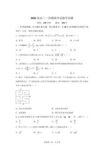 2026年四川成都高三二诊高考数学模拟试卷试题（含答案详解）