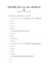 全國計算機二級Visual Basic程序設(shè)計考試