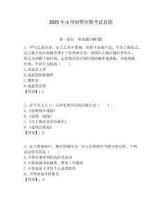 2025年永州輔警招聘考試真題含答案詳解（培優b卷）