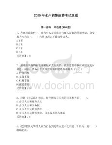 2025年永州輔警招聘考試真題含答案詳解（鞏固）