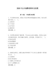 2025年永州輔警招聘考試真題含答案詳解（突破訓練）