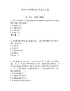 2025年永州輔警招聘考試真題含答案詳解（精練）