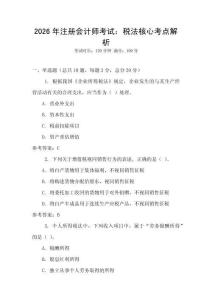 2026年注冊會計師考試：稅法核心考點解析