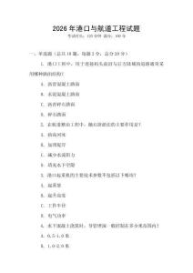 2026年港口與航道工程試題
