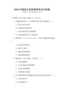 2026年物流與采購管理考試沖刺卷