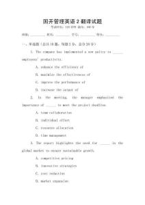 國開管理英語2翻譯試題