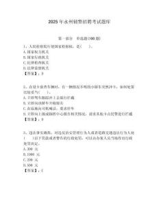 2025年永州輔警招聘考試題庫含答案詳解（鞏固）