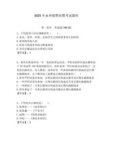 2025年永州輔警招聘考試題庫含答案詳解（研優卷）