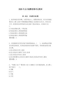 2025年永州輔警招聘考試題庫含答案詳解（達標題）