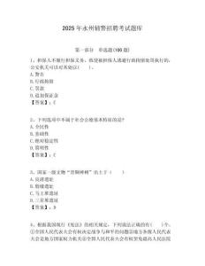 2025年永州輔警招聘考試題庫完整參考答案詳解