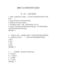 2025年永州輔警招聘考試題庫完整答案詳解