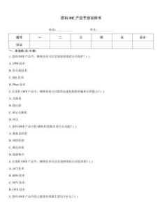 思科ONE產品手冊說明書