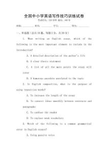 全國中小學英語寫作技巧訓練試卷
