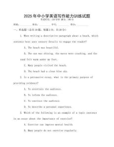 2025年中小學英語寫作能力訓練試題