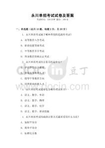 永川單招考試試卷及答案