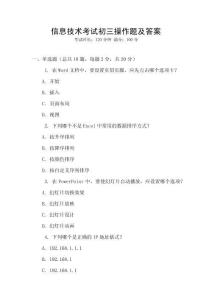 信息技术考试初三操作题及答案