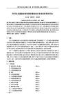 針對日光溫室結(jié)構(gòu)校核的輔助設(shè)計系統(tǒng)的研究和開發(fā)