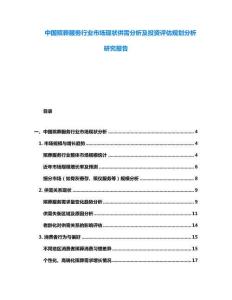 中國殯葬服務行業市場現狀供需分析及投資評估規劃分析研究報告