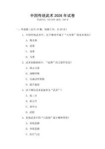 中國(guó)傳統(tǒng)武術(shù)2026年試卷