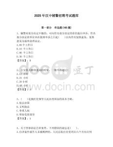 2025年漢中輔警招聘考試題庫附答案詳解（奪分金卷）