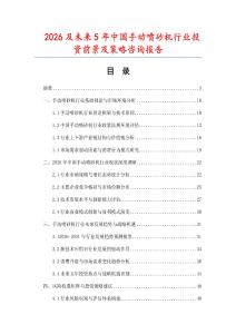 2026及未來(lái)5年中國(guó)手動(dòng)噴砂機(jī)行業(yè)投資前景及策略咨詢報(bào)告