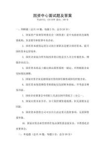 國資中心面試題及答案