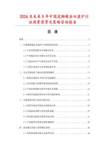 2026及未來5年中國虎腳鍍金雙盤爐行業投資前景及策略咨詢報告
