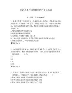 曲沃县里村镇招聘社区网格员真题附答案详解
