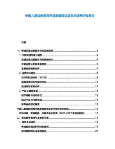 中國兒童戲劇教育市場發展現狀及藝術培養研究報告