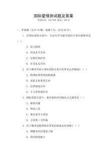 國際愛情測試題及答案