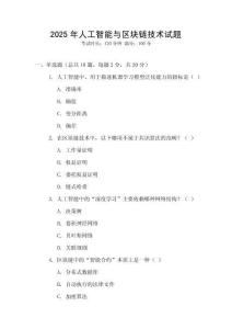 2025年人工智能與區塊鏈技術試題