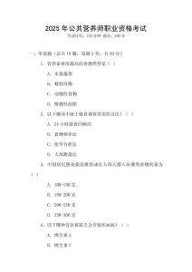 2025年公共營(yíng)養(yǎng)師職業(yè)資格考試