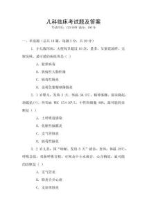 兒科臨床考試題及答案