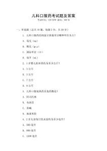 兒科口服藥考試題及答案