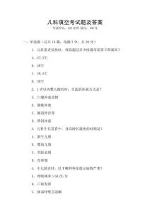 兒科填空考試題及答案