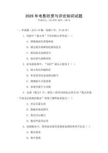 2026年電影欣賞與評論知識試題