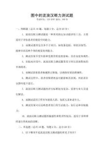 圖中的流浪漢眼力測試題